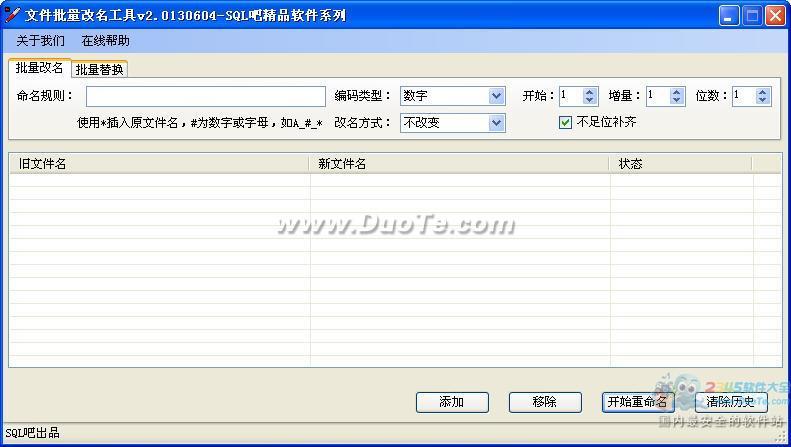 文件批量改名工具绿色免安装版下载