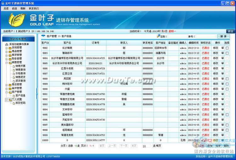 金叶子进销存管理系统下载