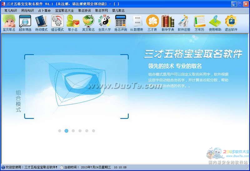 三才五格宝宝取名软件下载