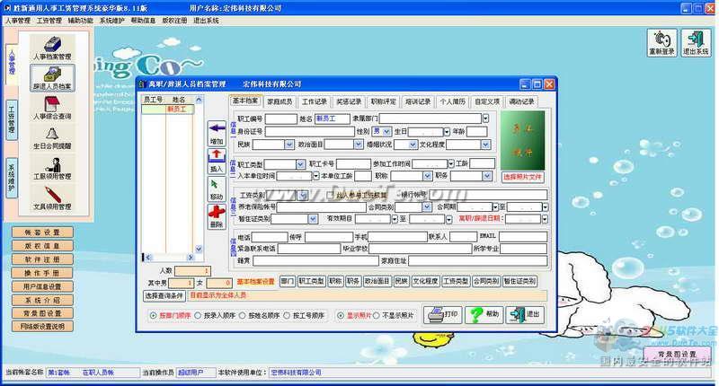 胜新通用人事工资管理系统下载