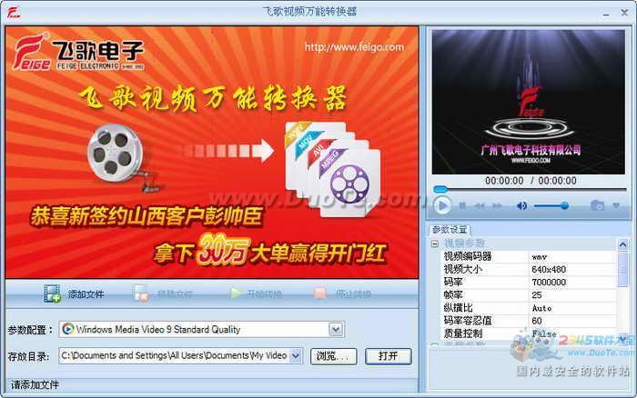 飞歌视频万能转换器下载