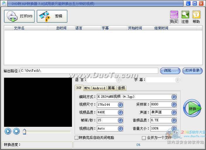 易杰DVD转3GP转换器下载