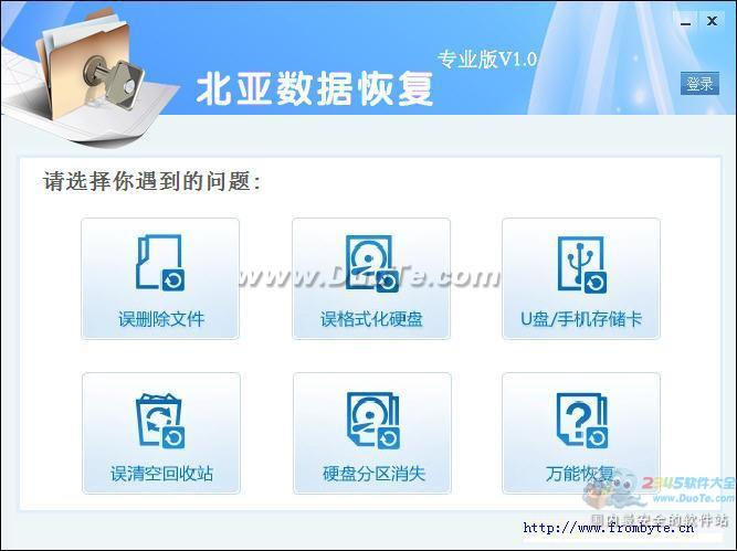 北亚数据恢复软件下载