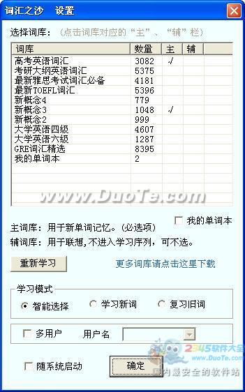 词汇之沙背单词下载