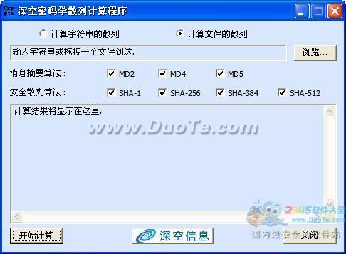 深空密码学散列计算程序下载