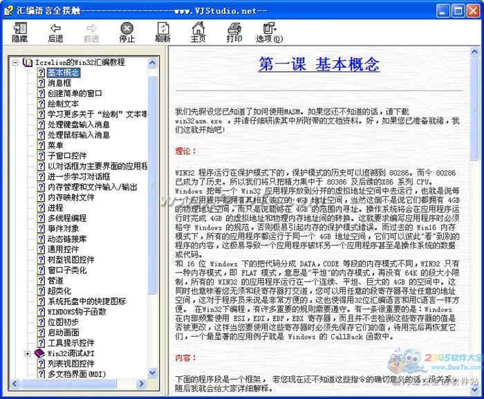 Win32汇编教程合集[CHM]下载