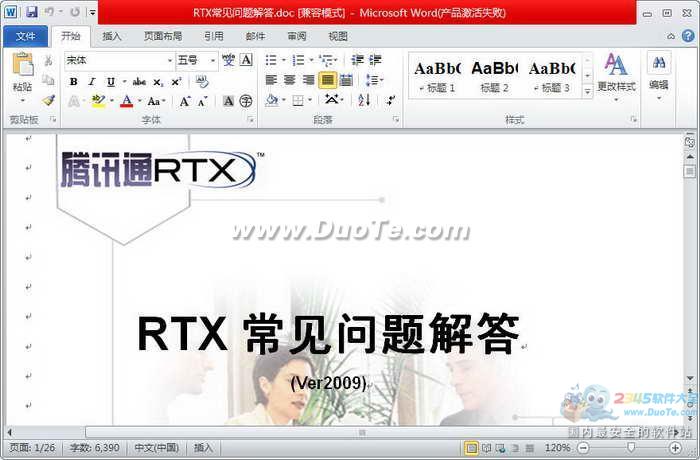 RTX常见问题解答下载