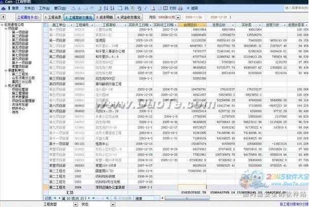 速恒建筑施工企业管理信息平台Cam下载