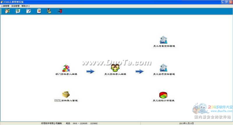 好用人事管理软件下载