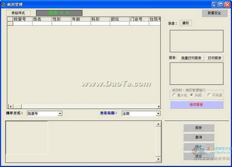 超声影像工作站软件下载