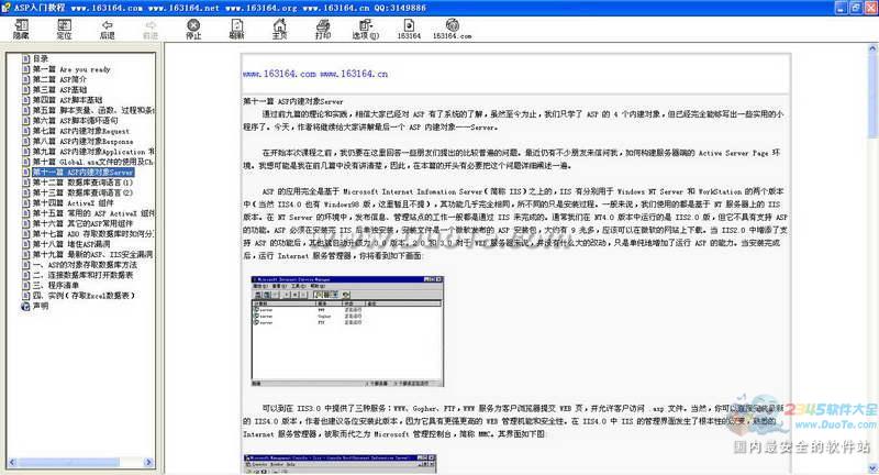 ASP入门教程电子书下载