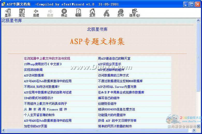 Asp专题文档集下载