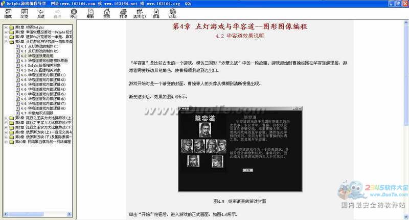 Delphi游戏编程导学下载