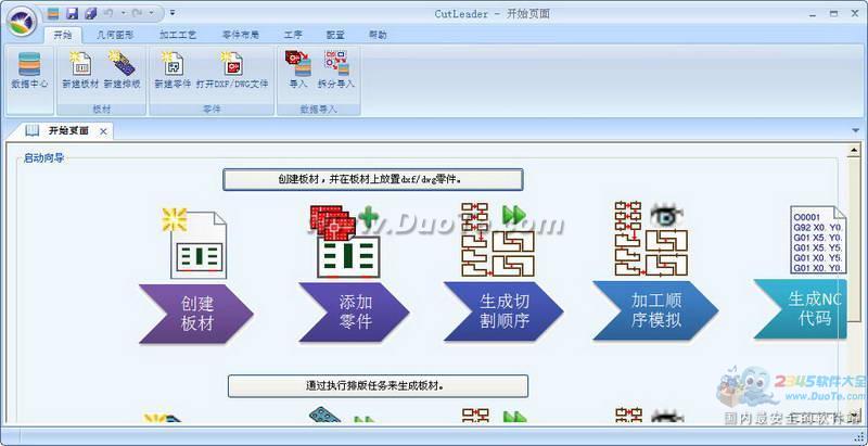 CutLeader 切割软件下载