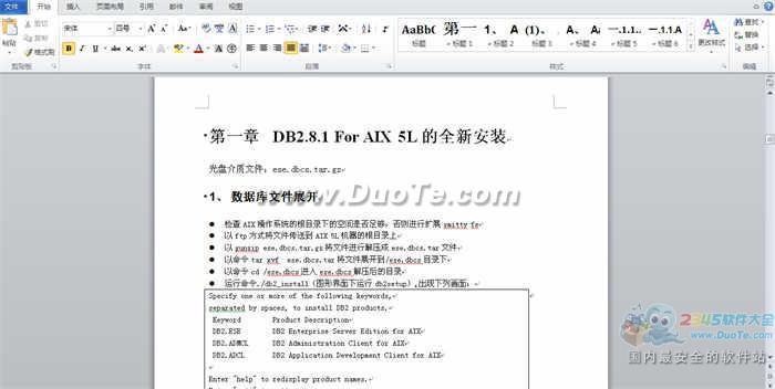 DB2 For AIX数据库维护手册 doc版下载