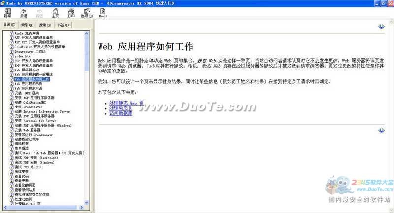 《Dreamweaver MX 2004 快速入门》下载