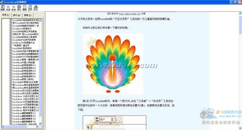 Coreldraw实例教程100例下载