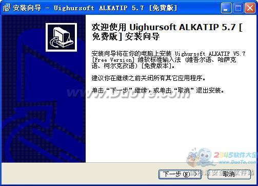 维语输入法(alkatip)下载