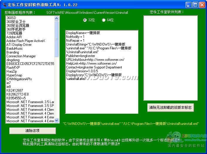 旧软件清除工具下载