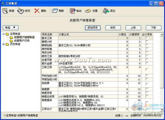 维克工资管理软件下载