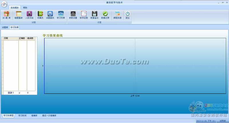 康复医学高级职称考试助考之星(题库）软件下载