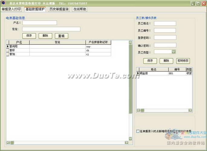 易达水费收款收据单打印软件下载