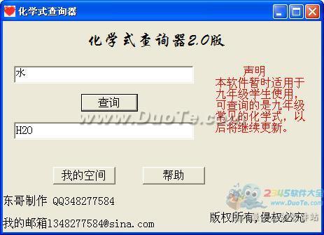 化学式查询器下载