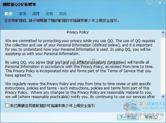 腾讯QQ International(QQ国际版)下载