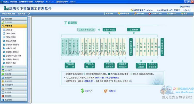 筑满天下―建筑施工管理软件下载