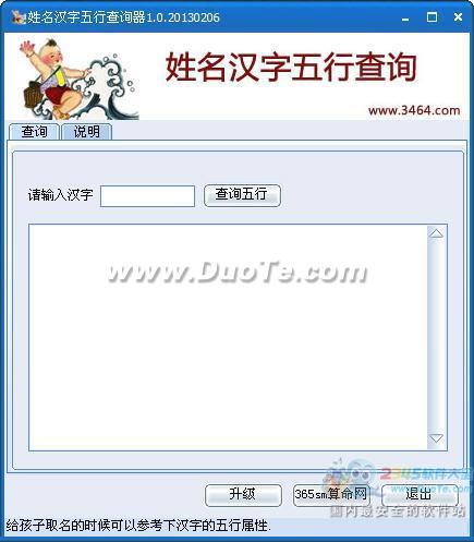 姓名汉字五行查询器下载