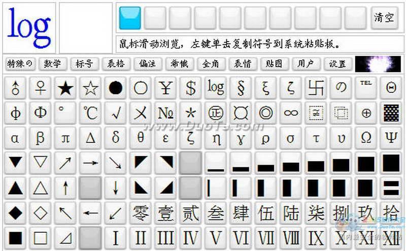 特殊符号输入器下载