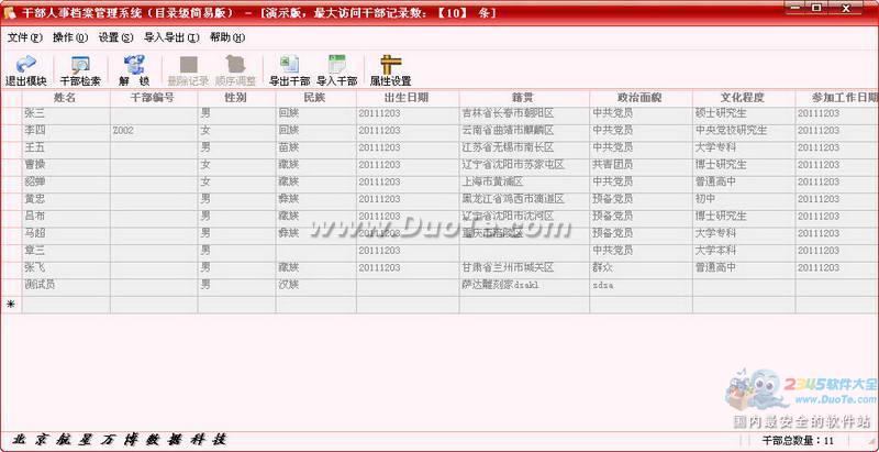 干部人事档案管理系统下载