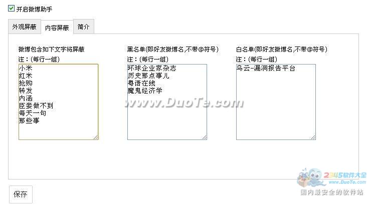 微博屏蔽助手下载