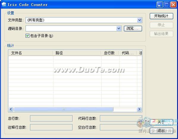 源码行数统计(Iris Code Counter)下载