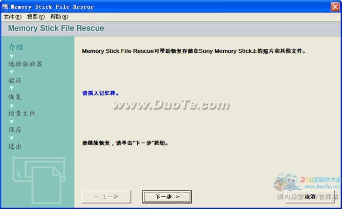 Memory Stick File Rescue(索尼记忆棒数据恢复软件)下载