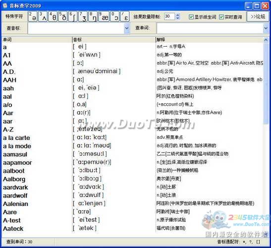 音标查字下载