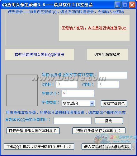 QQ头像透明生成助手下载