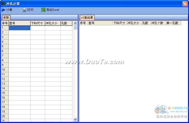 极致下料-护栏版下载