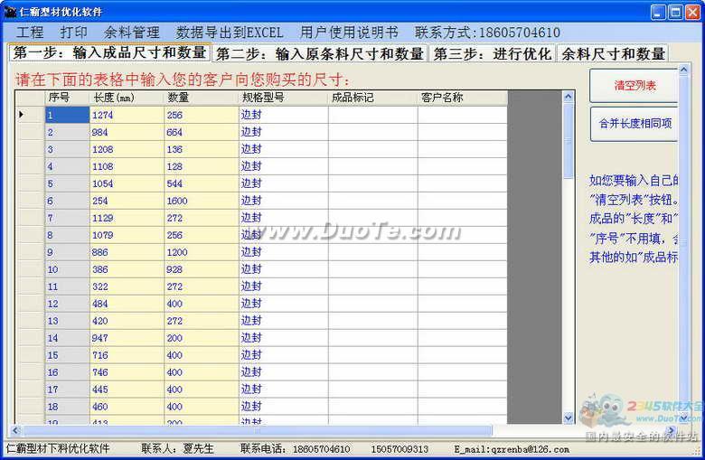 仁霸型材下料优化软件下载