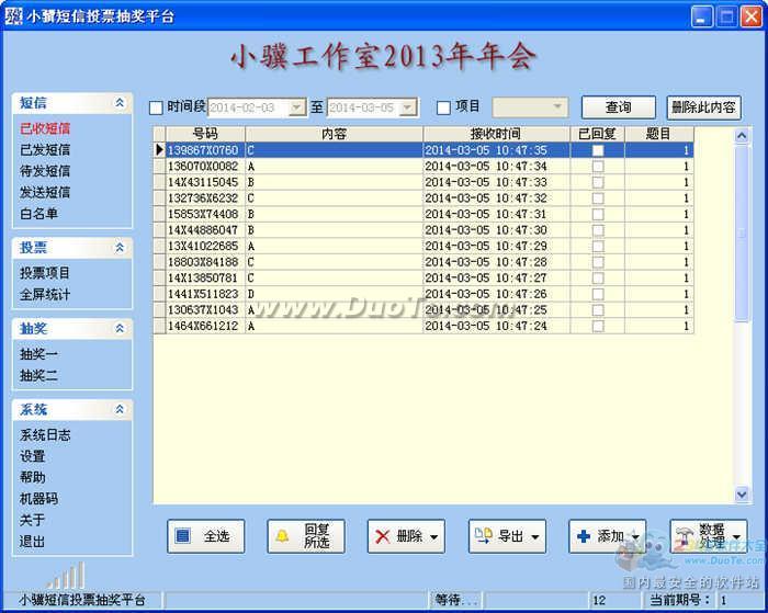 小骥短信投票抽奖平台下载