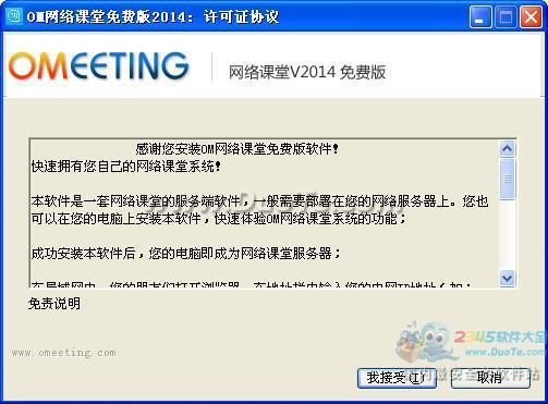 Omeeting网络课堂系统下载