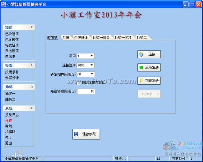 小骥短信投票抽奖平台下载