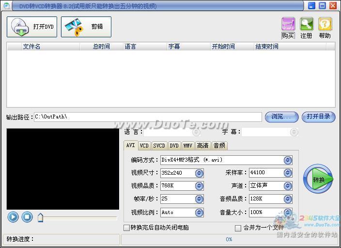 DVD转VCD转换器下载