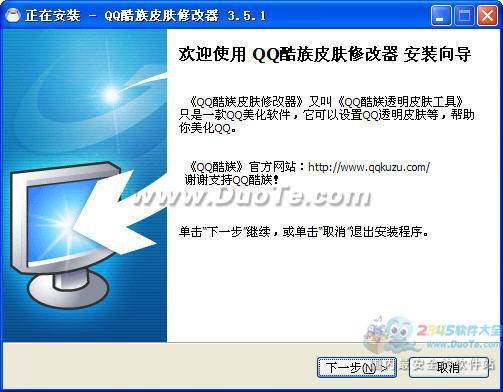 QQ酷族皮肤修改器2014下载