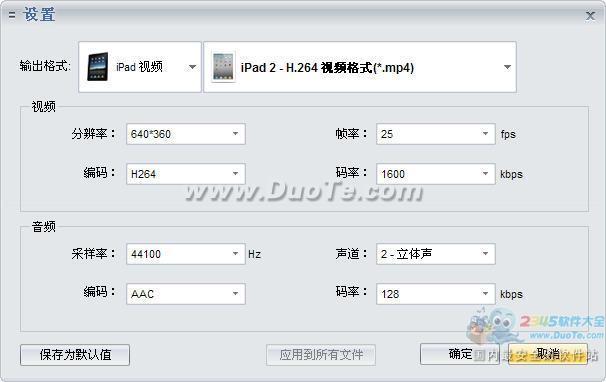 私房iPad视频格式转换软件下载