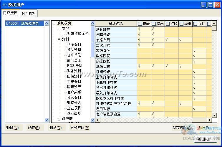 金多A5商业企业管理系统下载