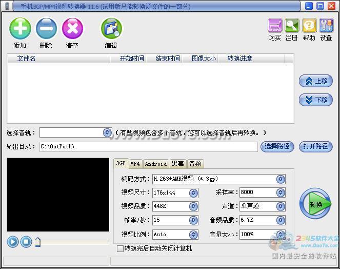手机3GP/MP4视频转换器下载