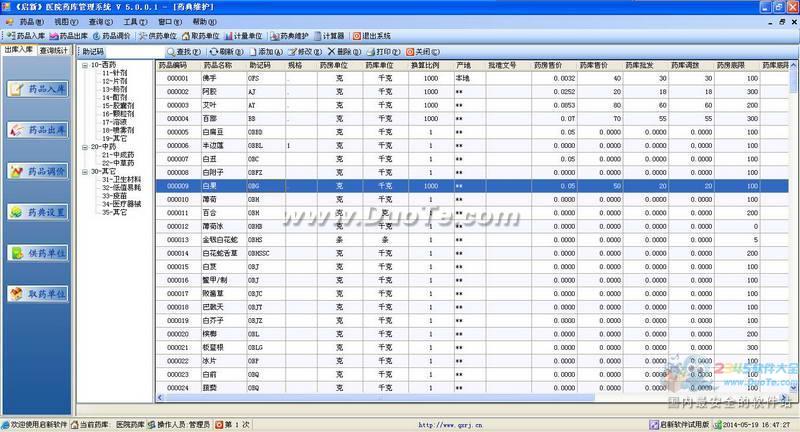 启新医院药库管理软件下载