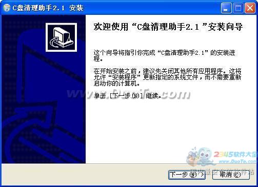 C盘清理助手下载