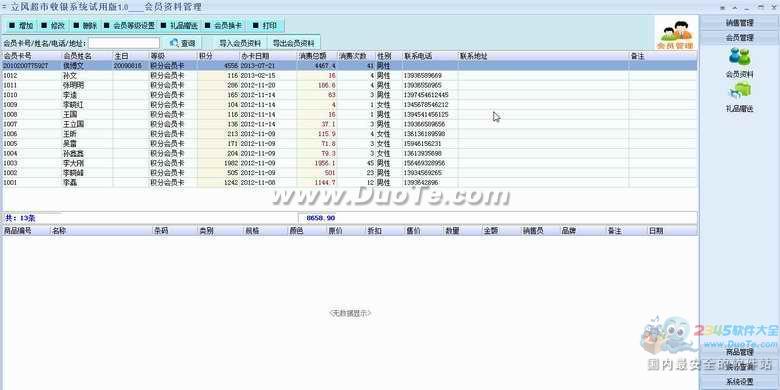 立风通用收银系统下载